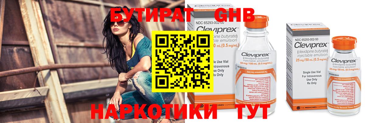 БУТИРАТ  Бутират оксана  Вход с VPN  Выборг 