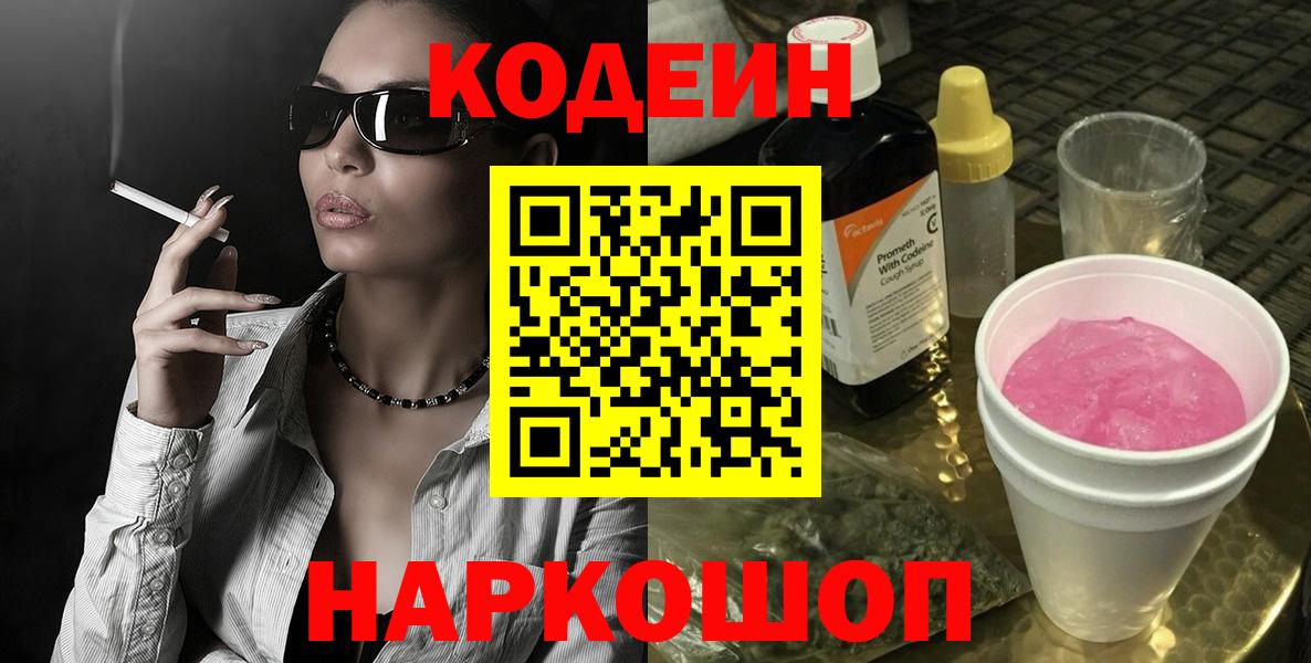 Выборг  Codein напиток Lean (лин)  Вход с VPN 