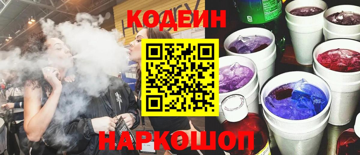 Codein Purple Drank Выборг