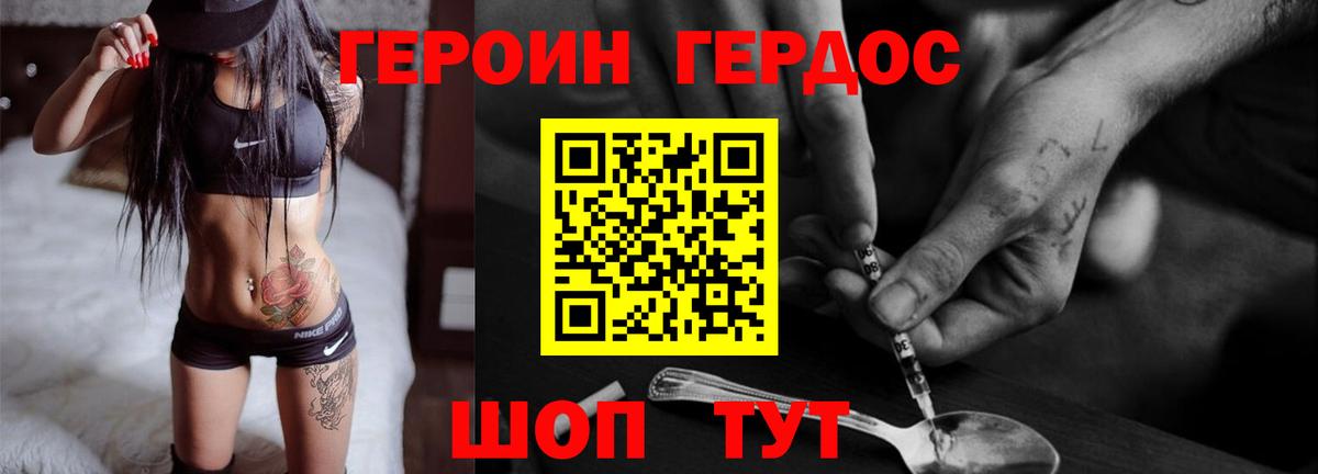 ГЕРОИН белый Выборг