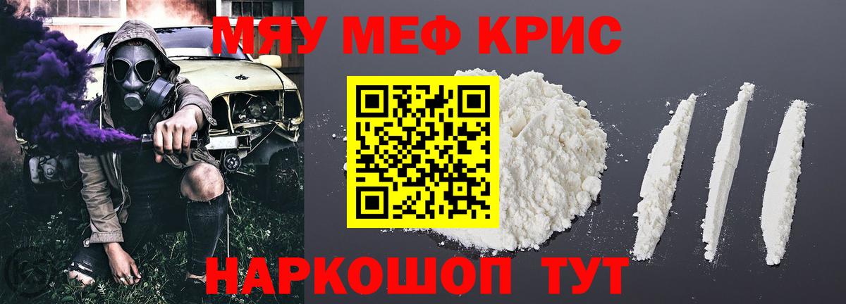 МЯУ-МЯУ  МЕФ кристаллы  Меф мука  Мефедрон  Вход с VPN  наркошоп  Выборг 