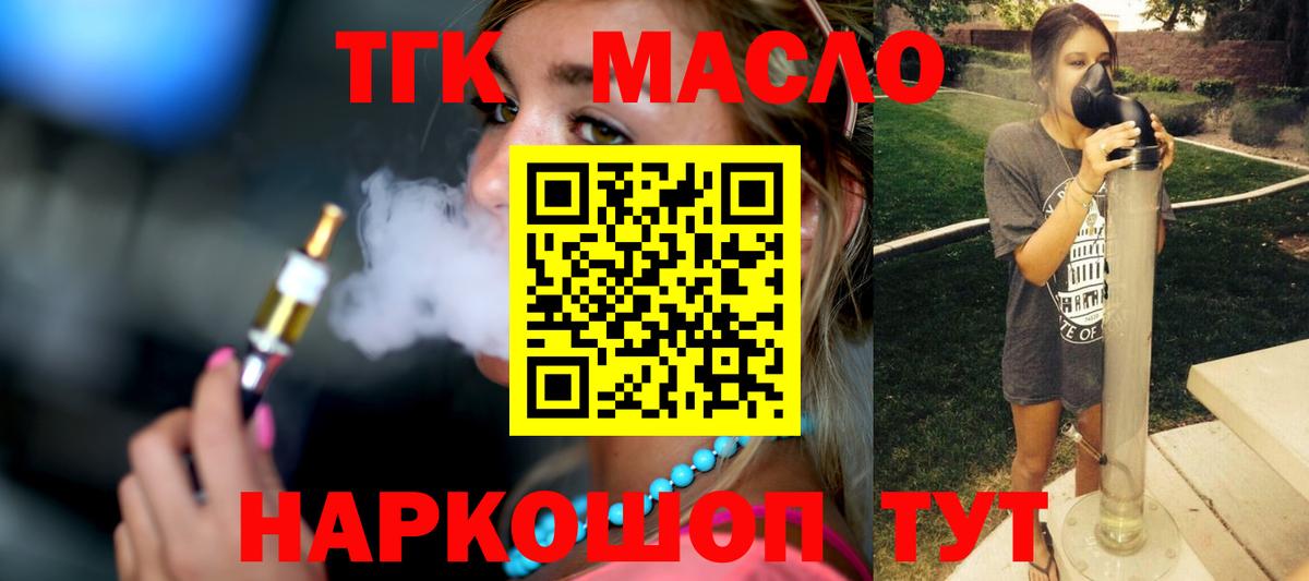 ТГК гашишное масло  Вход с VPN  наркошоп  Выборг 